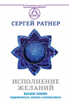 Олег Каменцев - Секреты Разума. Кто такой Бог? Что такое душа? Как исполняются желания? В чём смысл жизни?