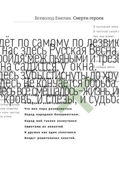 Всеволод Емелин - Пейзаж после битвы (сборник стихотворений)