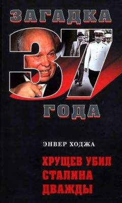 Никита Хрущев - Воспоминания. Время. Люди. Власть. Книга 1