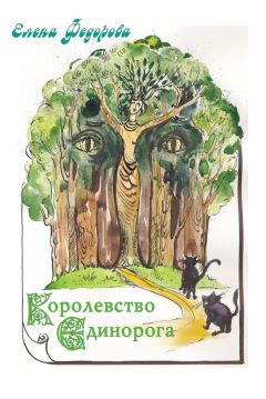 Игорь Вачков - Сказки о самой душевной науке: Королевство Внутреннего Мира. Королевство Разорванных Связей