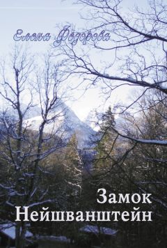 Елена Федорова - Башмачник по имени Время (сборник)