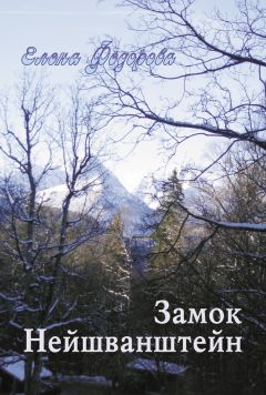 Валентина Батманова - Загадки замка Шаакен