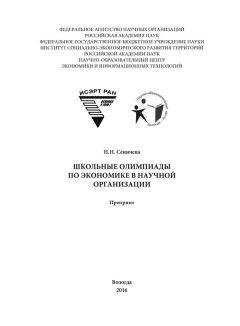  Сборник статей - Экономика региона глазами старшеклассников. Выпуск 6