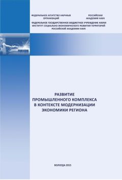 Светлана Куценко - Региональная экономика и управление