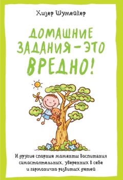 Барбара Колорозо - Дети этого достойны! Как помочь ребенку обрести внутреннюю дисциплину