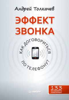 Андрей Толкачев - Свой среди чужих. Переговоры изнутри