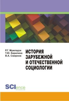 Михайл Вышегородцев - Общая социология