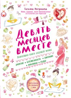 Илья Мельников - Молодая мама: планы и беременность