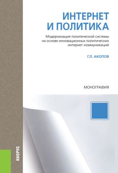 Фёдор Крашенинников - Политические дневники. 2016 год в статьях и колонках