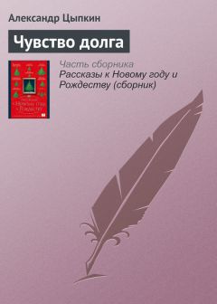 Владимир Волков - «Недаром помнит вся Россия…». За ближних положить готовы свои души