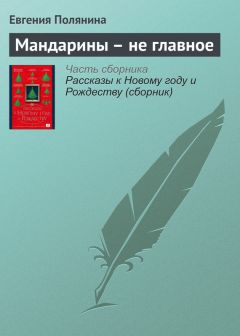 Евгения Плетнёва - Загадка Унтали