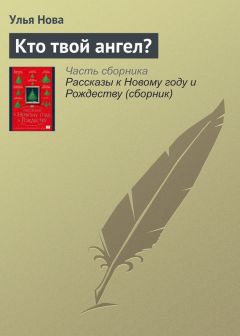 Кирилл Токарев - Ангел по имени Мельциар
