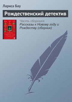 Томас Майн Рид - Дары волхвов. Истории накануне чуда (сборник)