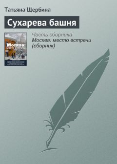 Руслан Исаев - Облачная башня (сборник)