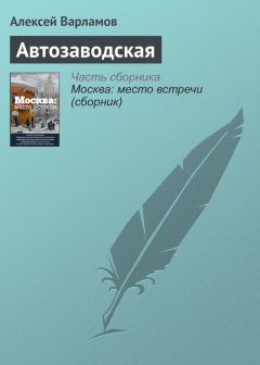 Алексей Леснянский - Нецелованные