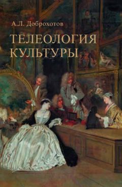 Александр Каменский - Россия в XVIII столетии: общество и память. Исследования по социальной истории и исторической памяти