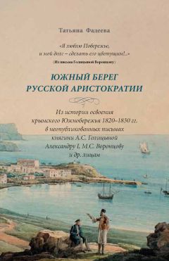 Станислав Чернявский - Крымская империя. От ханства к Новороссии