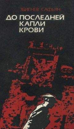 В. Подзимек - На всю жизнь (повести)