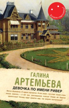 Галина Артемьева - Невеста трех женихов