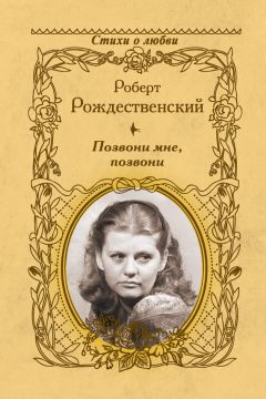 Юлия Глезер - Я все еще люблю и не теряю веры… Сборник стихов