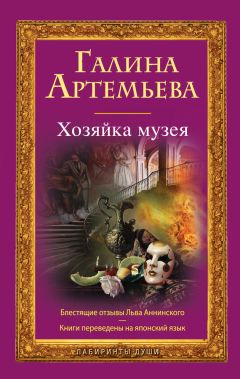 Галина Артемьева - Невеста трех женихов