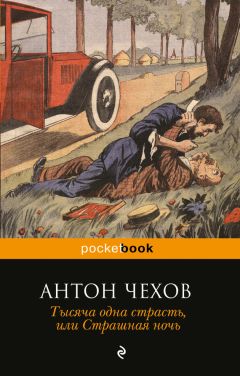 Николай Михайловский - Ан. П. Чехов. В сумерках. Очерки и рассказы, СПб., 1887.