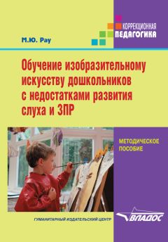 Ольга Сапожникова - Игры с песком для обучения пересказу детей 5-7 лет