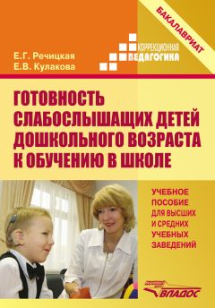 Г. Урадовских - Дети, в школу собирайтесь. Пособие для педагогов и родителей