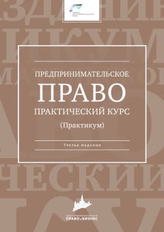 Лидия Нудненко - Практикум по учебному курсу «Конституционные права и свободы личности в России»