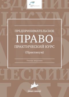 Евгений Евстигнеев - Финансовое право. Краткий курс