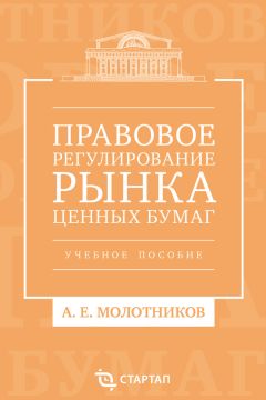 Е. Гладышева - Рынок ценных бумаг. Шпаргалка