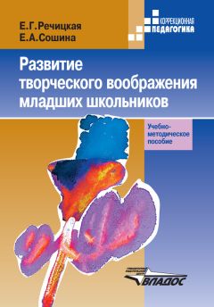 Екатерина Речицкая - Формирование универсальных учебных действий у младших школьников с нарушением слуха