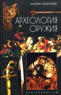 Джек Коггинс - Оружие великих держав. От копья до атомной бомбы