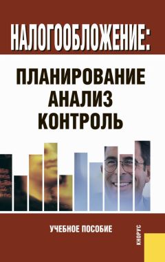  Коллектив авторов - Налоговое администрирование