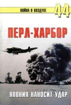 Александр Золотько - Цель - Перл-Харбор