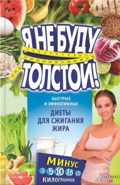 Ванесса Томпсон - Прощай, целлюлит. Самые эффективные программы борьбы с целлюлитом