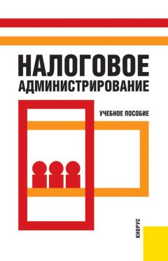  Коллектив авторов - Налогообложение: планирование, анализ, контроль