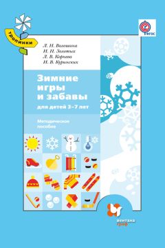 Ирина Шаляпина - Нетрадиционное рисование с дошкольниками. 20 познавательно-игровых занятий