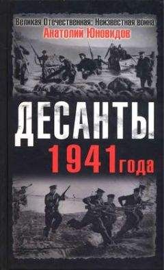 Евгений Абрамов - «Черная смерть». Советская морская пехота в бою