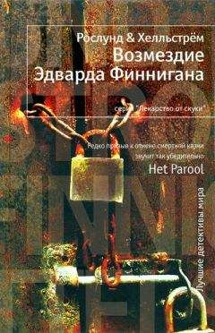 Ларс Кеплер - Песочный человек