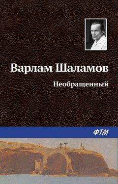 Варлам Шаламов - Лучшая похвала