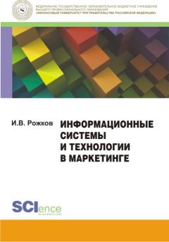  Коллектив авторов - Новая парадигма защиты и управления персональными данными в Российской Федерации и зарубежных странах в условиях развития систем обработки данных в сети Интернет