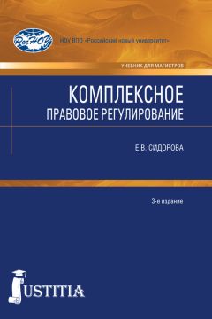 Коллектив авторов - Курс российского трудового права. Том 3. Трудовой договор