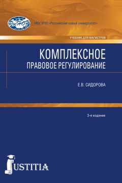 Лидия Нудненко - Практикум по учебному курсу «Конституционные права и свободы личности в России»