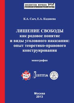 Инна Подройкина - Уголовные наказания в современной России: проблемы и перспективы