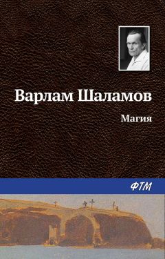 Варлам Шаламов - Алмазная карта