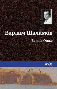 Варлам Шаламов - Припадок