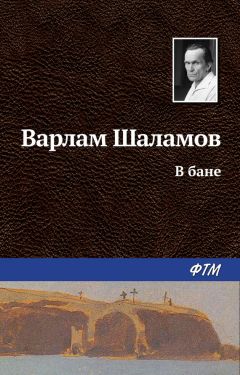 Варлам Шаламов - Ожерелье княгини Гагариной