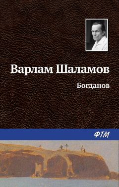 Варлам Шаламов - Кусок мяса