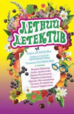 Татьяна Устинова - Детектив на пороге весны